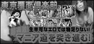 東京覆面倶楽部